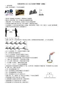 2022年天津市和平区九年级下学期第一次模拟物理试卷(word版含答案)