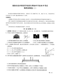 2022年四川省绵阳市高中阶段招生暨初中学业水平考试物理诊断模拟卷（三）(word版含答案)