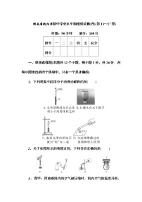 2022年湖南省衡阳市初中学业水平物理测试卷(四)(第13～17章)(word版含答案)