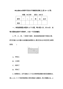 2022年湖南省衡阳市初中学业水平物理测试卷(三)(第10～12章)(word版含答案)