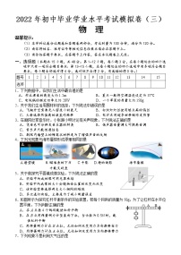 2022年湖南省怀化通道县初中毕业学业水平考试模拟卷（三）物理试题(word版含答案)