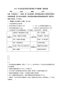 精品解析：2021年山东省东营市垦利区中考二模物理试题（解析版+原卷板）