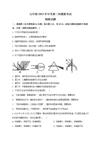 精品解析：2021年山东省东营市广饶县中考第二次模拟考试（九校联考）物理试题（解析版+原卷板）