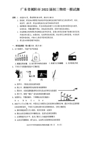 2022广东省揭阳市初三一模物理试卷（图片版、含答案）