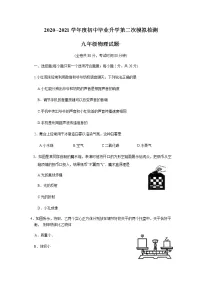 江苏省徐州市市区2021年中考二模物理试题（解析版+原卷板）