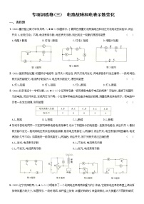 人教版九年级全册第十七章 欧姆定律综合与测试同步练习题