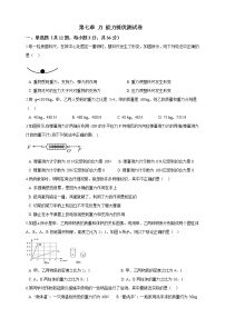 初中物理人教版八年级下册第七章 力综合与测试课时作业