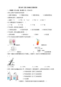 人教版八年级下册第九章 压强综合与测试综合训练题