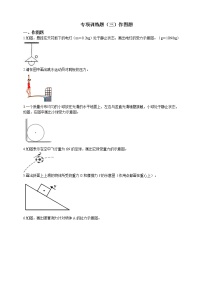 人教版 八年级物理下册 专项训练题（三）作图题（含答案）