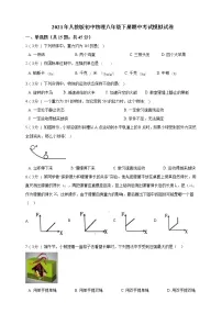 人教版 八年级物理下册 期中考试模拟试卷(一)(含答案)