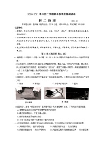 昆山、太仓、常熟、张家港四市2020-2021学年第二学期八年级物理期中试卷(含答案)