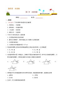 人教版第5节 光的色散一课一练