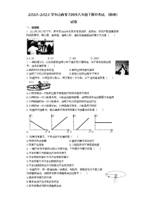 山西省大同市2020-2021学年八年级下学期期中考试物理试卷(word版含答案)