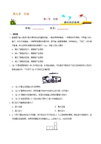 物理八年级下册9.1 压强课时练习