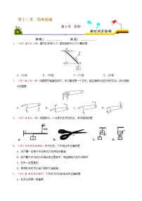 初中物理人教版八年级下册第十二章 简单机械12.1 杠杆课后测评