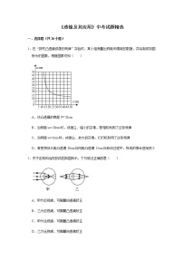 人教版物理中考总复习 三轮冲刺 《透镜及其应用》中考试题精选(原卷+解析卷)