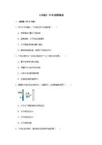 人教版物理中考总复习 三轮冲刺 《内能》中考试题精选(原卷+解析卷)