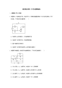 人教版物理中考总复习 三轮冲刺 《欧姆定律》中考试题精选(原卷+解析卷)