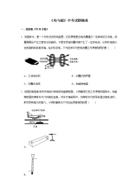 人教版物理中考总复习 三轮冲刺 《电与磁》中考试题精选（原卷+解析卷）