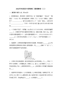 2022年河南省中招物理二模预测卷（三）(word版无答案)