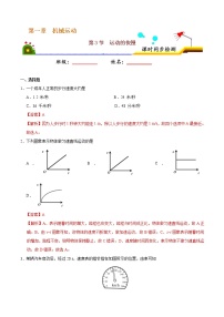 人教版八年级上册第一章 机械运动第3节 运动的快慢练习