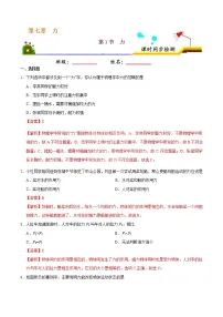 初中物理人教版八年级下册7.1 力课后测评
