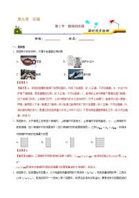 初中物理人教版八年级下册9.2 液体的压强课后作业题