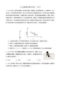 2020全国物理中考题分类汇编8—《浮力》（含解析）