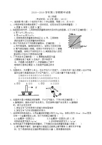 江阴市青阳片2018-2019学年初二第二学期期中考试物理试题（含答案）