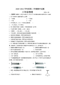 江阴市要塞片2020-2021学年第二学期初二物理期中试卷（含答案）