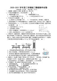 江阴市华士片2020-2021学年第二学期初二物理期中试卷（含答案）