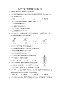 2018-2019学年苏州初二物理第二学期期中模拟试卷（含答案）