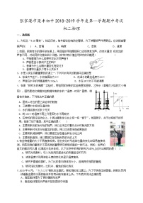 张家港市2018-2019学年第一学期初二物理期中试卷（含答案）