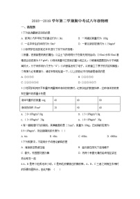 南京市秦淮区2018-2019学年初二第二学期期中联考物理试题（含答案）