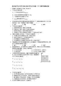 苏州市平江2018-2019学年初二第二学期期中物理试卷（解析版）