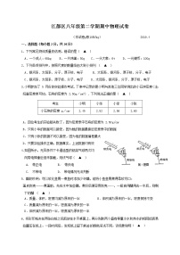 扬州市江都区2018-2019学年初二第二学期期中考试物理试题（含答案）