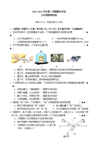 江阴市澄江片2020-2021学年第二学期初三物理期中试卷（含答案）