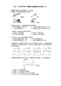 2021-2022学年第一学期初三物理期中复习测试（含答案）