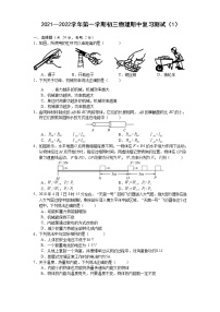 2021-2022学年第一学期初三物理期中复习测试（含答案）