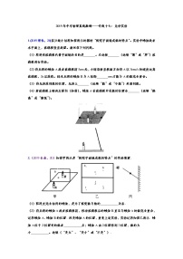 2019年中考物理真题集锦——专题十七：光学实验（word版含答案）