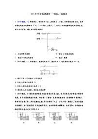 2019年中考物理真题集锦——专题九：电路故障（word版含答案）