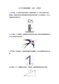 2019年中考物理真题集锦——专题三：力学作图（word版含答案）