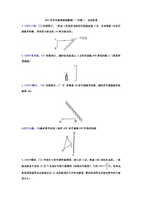 2019年中考物理真题集锦——专题二：光学作图（word版含答案）