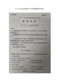 2021年山东省东营市中考物理真题及答案
