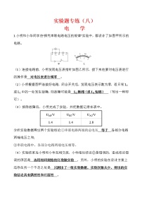 实验题08 电学-冲刺2020年中考物理易错讲评重点题型专练