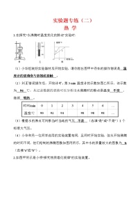 实验题02 热学-冲刺2020年中考物理易错讲评重点题型专练