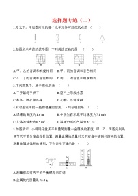 选择题02-冲刺2020年中考物理易错讲评重点题型专练