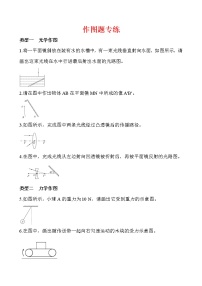 作图题专练-冲刺2020年中考物理易错讲评重点题型专练