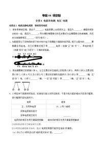 专题08 填空题 电磁学 40题-2020年中考物理最后一战之中考题型必杀600题