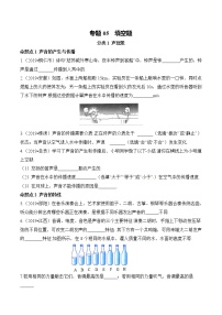 专题05 填空题 声、光、热学65题-2020年中考物理最后一战之中考题型必杀600题